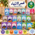 Qasas-ul-Anbiya – 18 Books Islamic Story Set for Kids in Urdu
