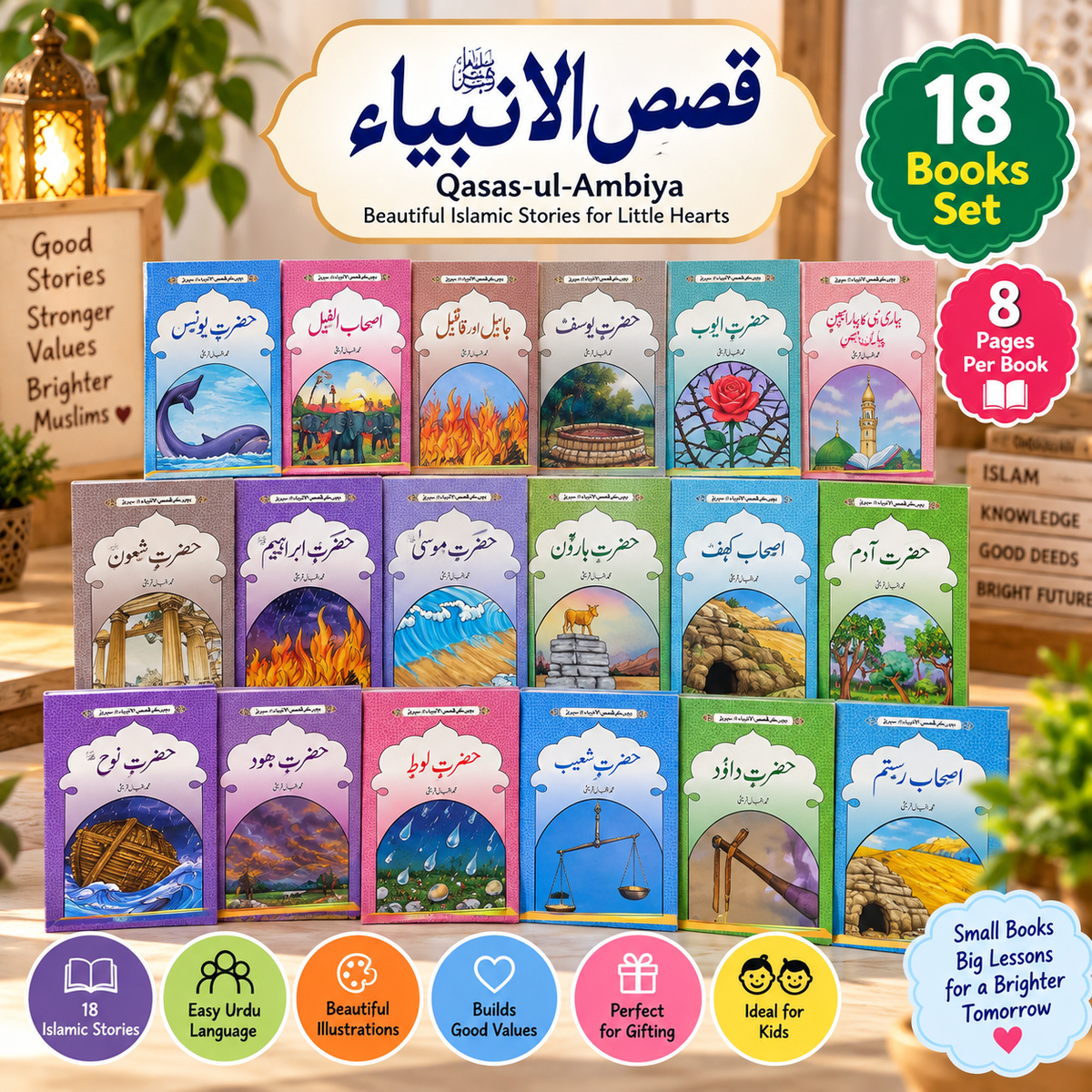 Qasas-ul-Anbiya – 18 Books Islamic Story Set for Kids in Urdu