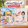 Hamara Ghar & Nahi | 2 Urdu Story Books Set