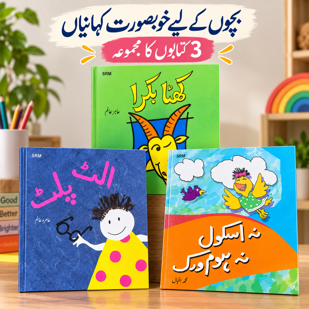 Urdu Kids 3 Story Books Bundle